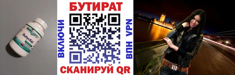 Бутират вода  Купить  Фролово 